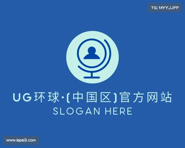 网址UG环球·(中国区)官方网站